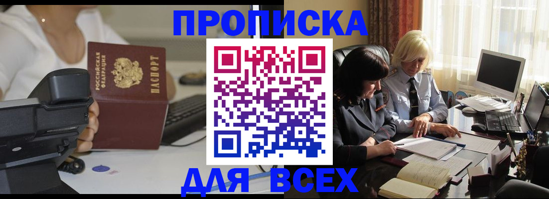 временная регистрация недорого в Искитиме