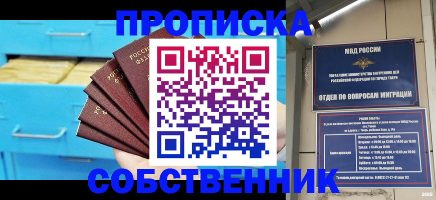 прописка 2025 в Искитиме